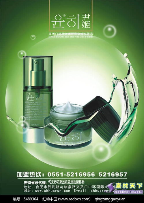韓國化妝品招商宣傳單PSD分層模板免費下載——紅動網助力品牌營銷
