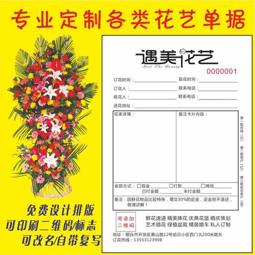 花坊經(jīng)營(yíng)必備 詳解鮮花店簽收單、送貨單與銷售訂單單據(jù)管理